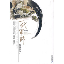 一代军师（第4部）