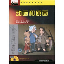 动画和原画（附光盘）