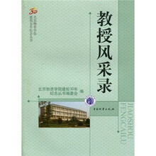 教授风采录