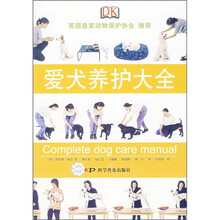 爱犬养护大全