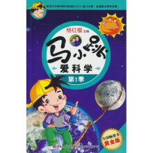 马小跳爱科学：第1季