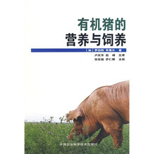 有机猪的营养与饲养