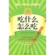 吃什么，怎么吃：吃之法