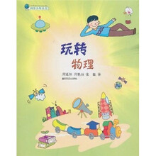 玩转物理