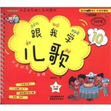 跟我学儿歌（3-6岁适用10）/云朵宝贝幼儿系列图书