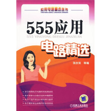555应用电路精选