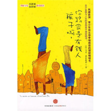 孩子啊，你将会是有钱人