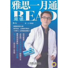 雅思一月通:阅读