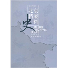 北京档案史料（2010.2）