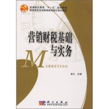 营销财税基础与实务