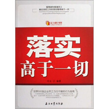 落实高于一切