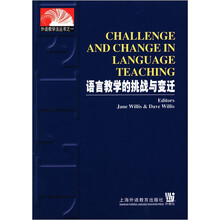 语言教学的挑战与变迁
