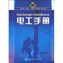 电工手册