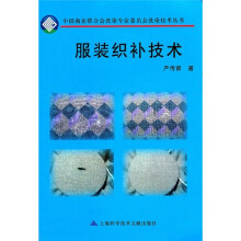 服装织补技术