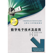 数字电子技术及应用