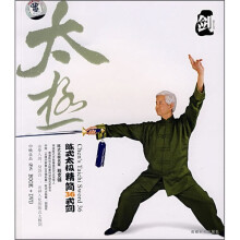 陈式太极精简36式剑(附DVD光盘)
