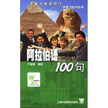 阿拉伯语100句
