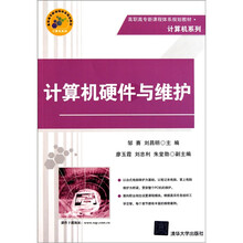 计算机硬件与维护