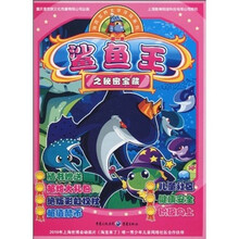 鲨鱼王之秘密宝藏