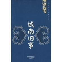 城南旧事