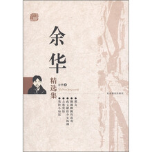 文集•余华