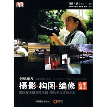 数码单反摄影：构图·编修实用讲座（全彩）