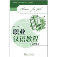 职业汉语教程(试用本)