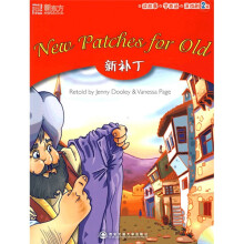 新东方·读故事，学英语，演戏剧（2级）：新补丁（附光盘1张）