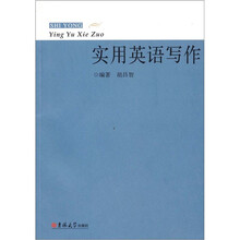 实用英语写作