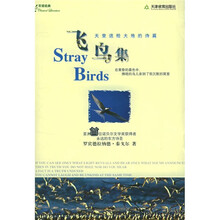 飞鸟集