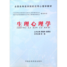 生理心理学