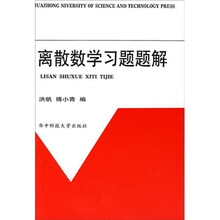 离散数学习题题解