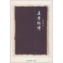 美学经纬