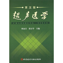 超声医学(第5版)