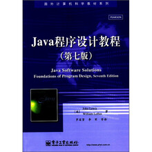 Java程序设计教程（第7版）