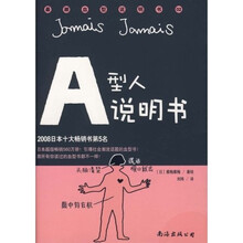 A型人说明书