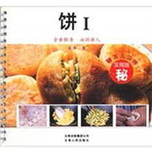 饼I:秘方大公开!