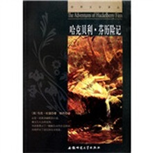 世界文学译丛：哈克贝利·芬历险记