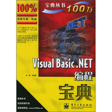Visual Basic.NET编程宝典