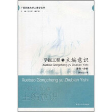 学报工程与主编意识