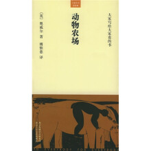 大家小书洋经典:动物农场