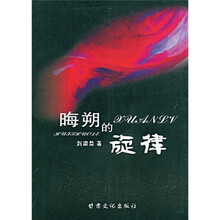 晦朔的旋律
