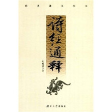 诗经通释