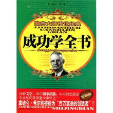 成功学全书