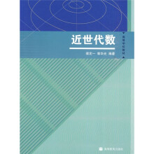 近世代数