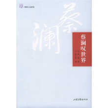 蔡澜叹世界