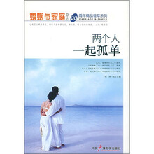 两个人一起孤单