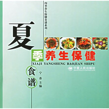 四季养生保健食谱系列：夏季养生保健食谱