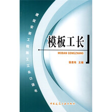 模板工长
