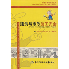 建筑与市政施工安全